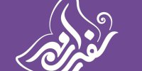 «سفیران مهر» آماده پخش شد/ معرفی بانوان تازه مسلمان شده