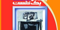 اثر آنتونیو سائورا در موزه هنرهای معاصر بررسی می‌شود