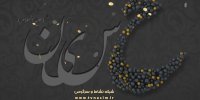 کنداکتور شبکه نسیم عوض شد/ پخش سری جدید «از سرگذشت»
