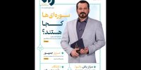 ششمین «راه» در گفتگو با عباس موزون روی پیشخان آمد