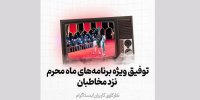 کاربران اینستاگرام کدام برنامه‌ محرم را دیدند؟/حسینیه معلی در صدر