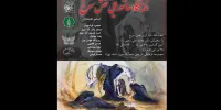 نگاره‌های عاشورایی «نقش سرخ» به سعدآباد رسید