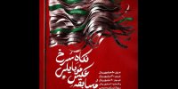 مسابقه عکاسی سوگواره عاشورایی «نگاه سرخ» برگزار می‌شود