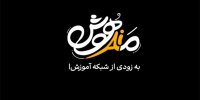 در مسیر تکنولوژی همسفر «مدهوش» باشید/ پخش از شبکه آموزش