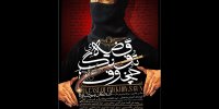 انتشار پوستر نمایش «قضیه تفنگ چخوف»