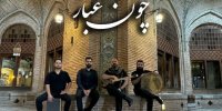 تار و تاریخ «چون غبار» به کاروانسرای سعدالسلطنه رفت