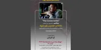 «مکالمه» فورد کاپولا در خانه سینما
