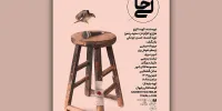 «خالی» صاحب پوستر شد/ معرفی بازیگران و عوامل