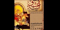 «آینه عشق» به روایت هنرمندان قهوه‌خانه‌ای در برج آزادی