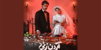 «گردن زنی» از ۲۳ شهریور در شبکه نمایش خانگی/ ۲ بازیگر معرفی شدند