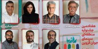 معرفی داوران و آثار راه‌یافته به جشنواره سینمای جوان قزوین
