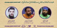 معرفی هیئت انتخاب آثار بخش مسابقه جشنواره تئاتر استان تهران
