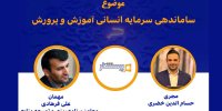 بررسی ساماندهی سرمایه انسانی آموزش و پرورش در «پرسشگر»