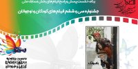 نشست پرسش و پاسخ «بامبولک» با خبرنگاران