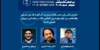 معرفی داوران بخش ایران و دگرگونه‌های اجرایی جشنواره مریوان