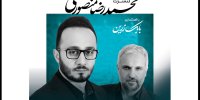 اعلام جزئیات کنسرت محمدرضا منصوری با همراهی بابک زرین