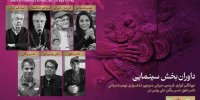 معرفی داوران بخش سینمای جشنواره فیلم‌های ورزشی