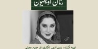 نسیم ادبی به نمایش «زنان آوینیون» پیوست