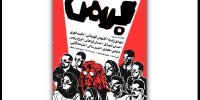 گلاب آدینه و علی مصفا به تماشای «بهمن» نشستند