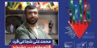 قائم مقام دبیر جشنواره بین‌المللی فیلم مقاومت منصوب شد