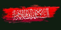 مجله تصویری «قرارگاه» با موضوع «سیره حضرت زهرا(س)» روی آنتن می‌رود