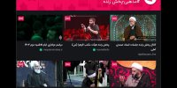 فرصت حضور آنلاین در هیأت‌های «فاطمیه» را از دست ندهید!