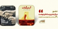 حضور مرکز هنری رسانه‌ای نهضت با ۲ مستند در «سینماحقیقت»