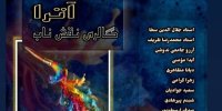 آتش به رنگ پاییز تماشایی می‌شود