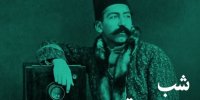برپایی شبِ «عکاسی قاجار» در نیاوران