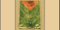 عوامل نمایش «مرگ در ساعت سگ» معرفی شدند