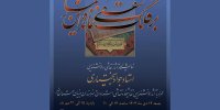 نقاشی‌ها و خوشنویسی‌های جواد بختیاری به نمایش در می‌آید
