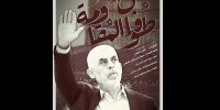 «طوفان المقاومه» اکران می‌شود
