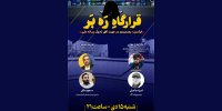 رهنمودی در جهت افق تحول رسانه ملی در «قرارگاه» امشب