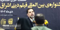 نشست خبری اختتامیه جشنواره فیلم دینی اشراق