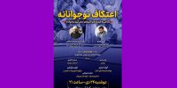 «اعتکاف نوجوانانه» روی میز قرارگاه