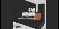 فراخوان دوره هفتم نمایشنامه‌خوانی مولوی منتشر شد