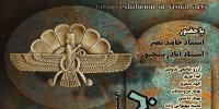 «گاتاها» به موزه موسیقی رسید
