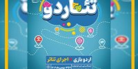 فرهنگسرای رازی میزبان بخش خیابانی «تئاتر فجر» می‌شود