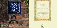 رونمایی از مستند «امام مردم» با روایت محمدرضا علیمردانی