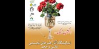 نمایشگاه «و اکنون زندگی ...» در فرهنگسرای نیاوران