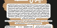 نمایشگاه «ایران شما» روایتی تازه از سیمای وطن