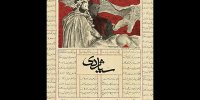 نمایش «سیاژدی؛ یک تراژدی انسانی» روی صحنه تئاتر مولوی می‌رود