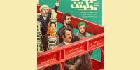 پوستر «کوکتل مولوتف» رونمایی شد