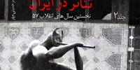 عیدانه ناصر حسینی‌مهر به تئاتر ایران؛ شهاب‌سنگی که در ۱۳۶۲ خاموش شد!