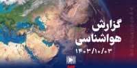 افزایش غلظت آلاینده‌ها در تهران و کرج