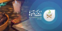 آیه ۱ سوره حمزه؛ آتش زیر خاکستر