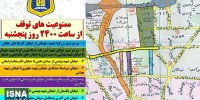 ویدیو/ تمهیدات ترافیکی نماز جمعه به امامت رهبر انقلاب