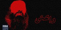ایسناکست / از وهابیت تا داعش (قسمت پنجم)
