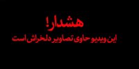 ویدیو/ از کودکی که به دنیا نیامد تا بالنی که آرزوهای عروس را به باد داد