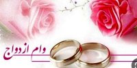 واریز این وام برای فرزندان بازنشستگان کشوری